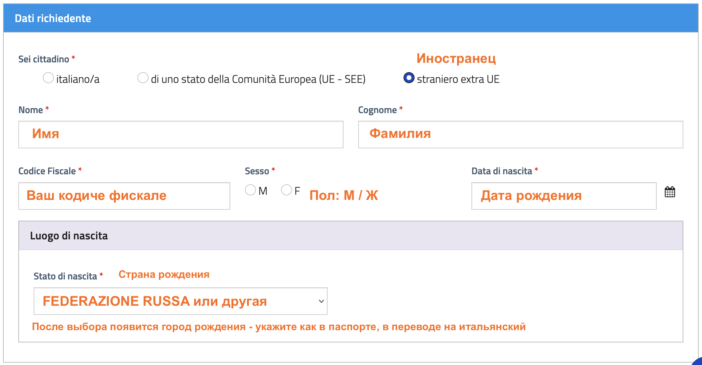 Заполнение данных заявителя