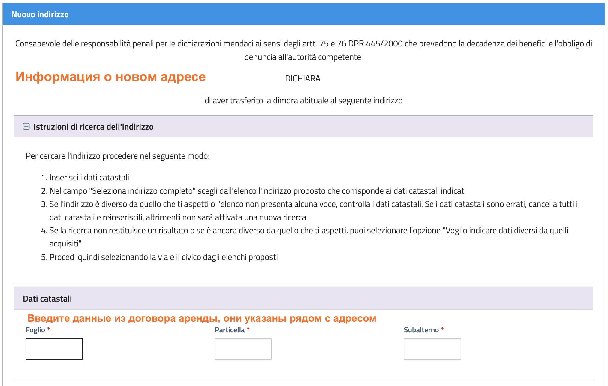 Заполнение кадастровых данных нового жилья