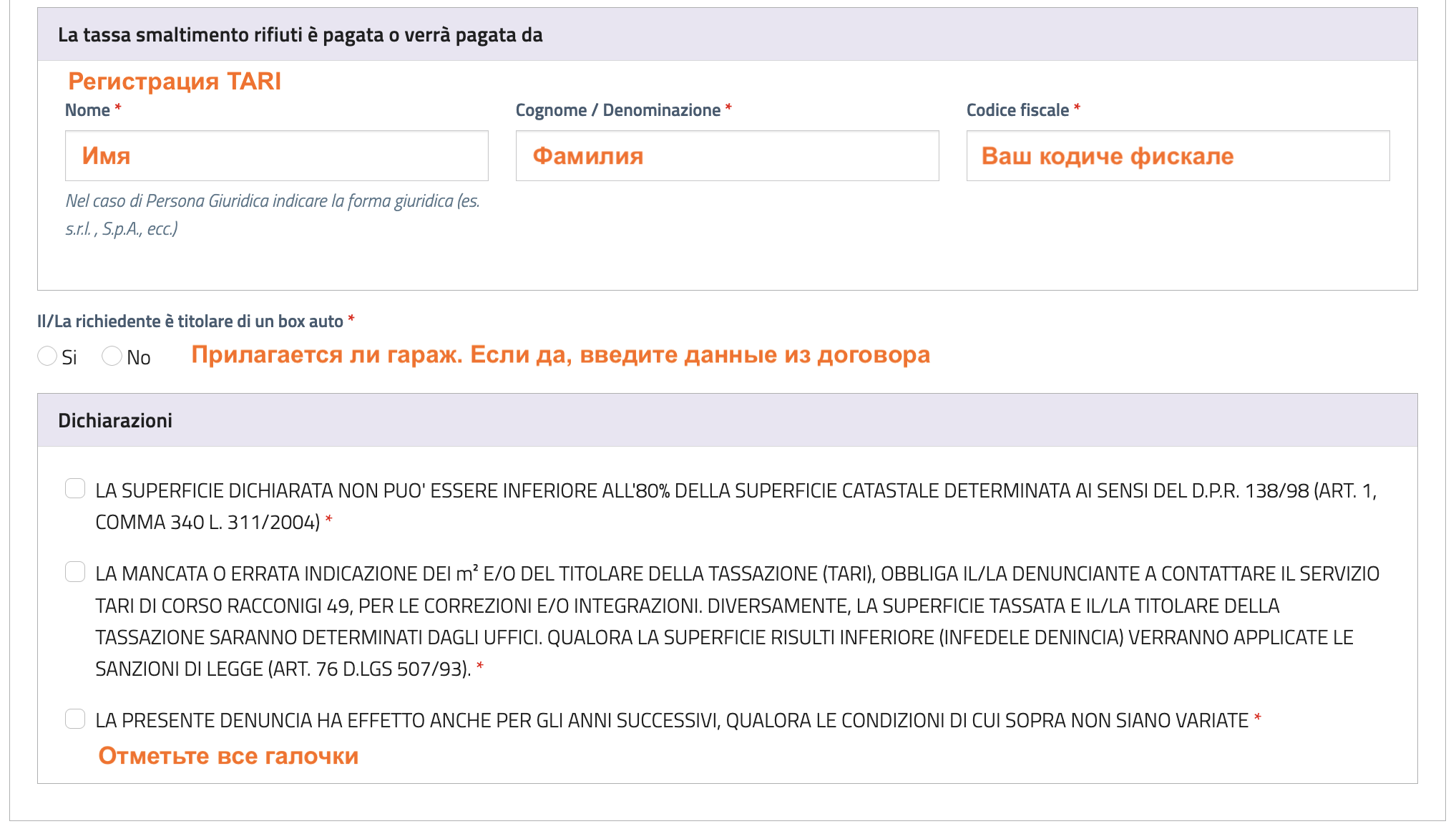 Регистрация TARI