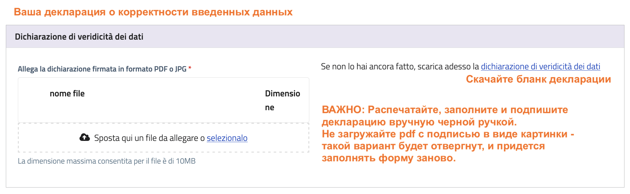 Загрузка декларации