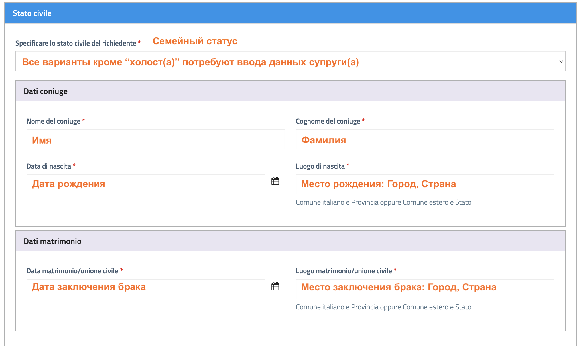 Заполнение семейного статуса